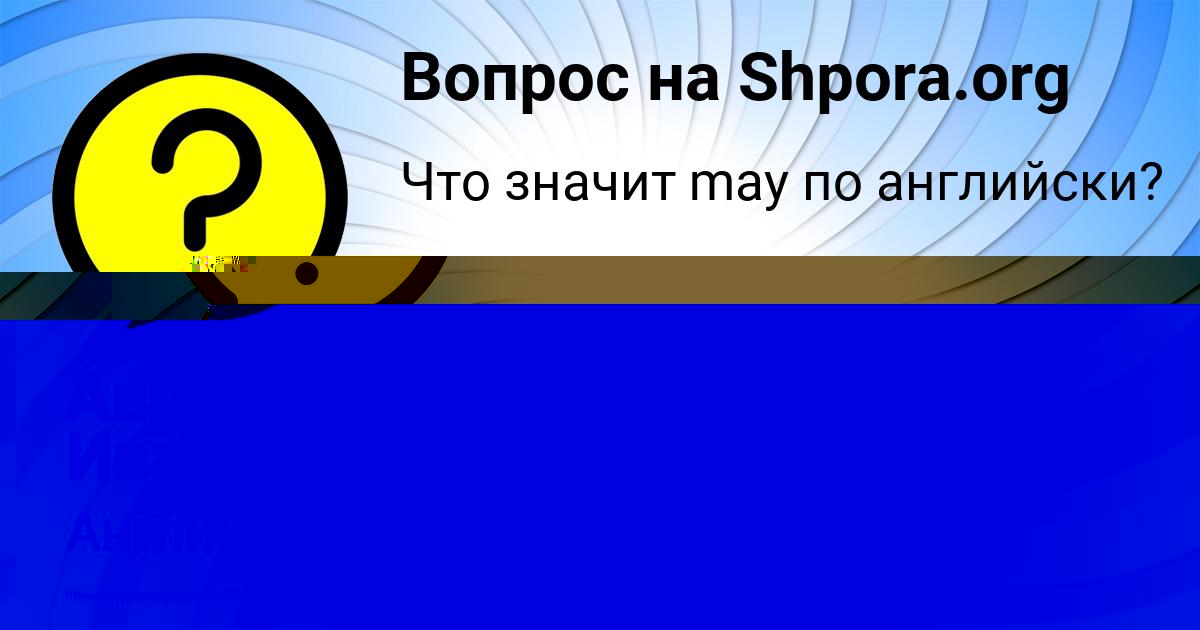 Картинка с текстом вопроса от пользователя Аврора Иваненко