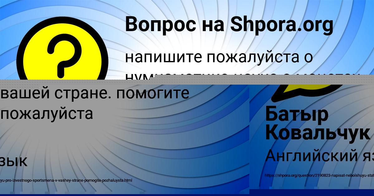 Картинка с текстом вопроса от пользователя Батыр Ковальчук