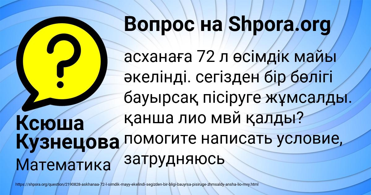 Картинка с текстом вопроса от пользователя Ксюша Кузнецова