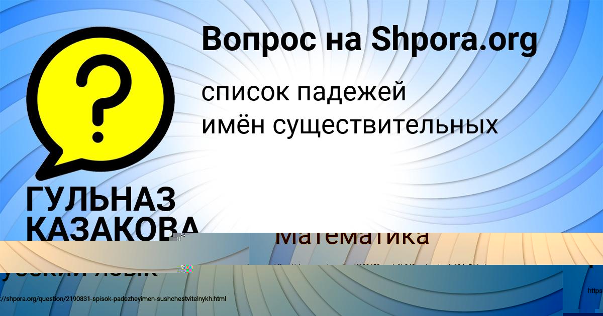 Картинка с текстом вопроса от пользователя ГУЛЬНАЗ КАЗАКОВА