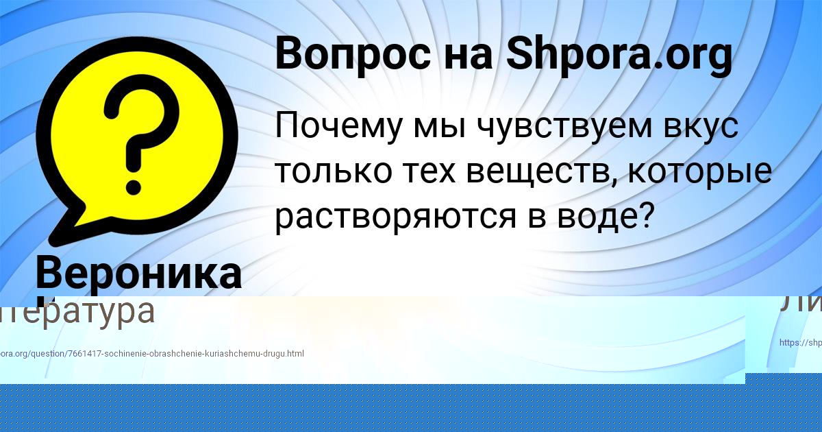 Картинка с текстом вопроса от пользователя Вероника Коваленко
