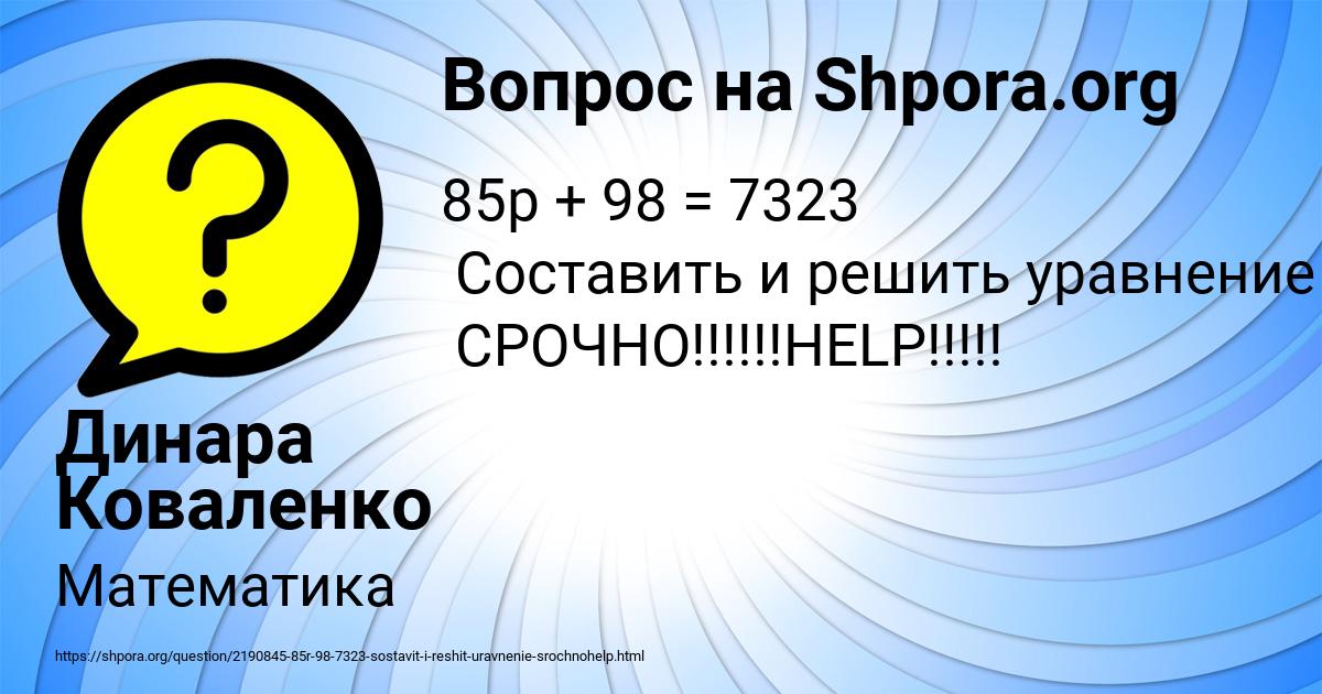 Картинка с текстом вопроса от пользователя Динара Коваленко