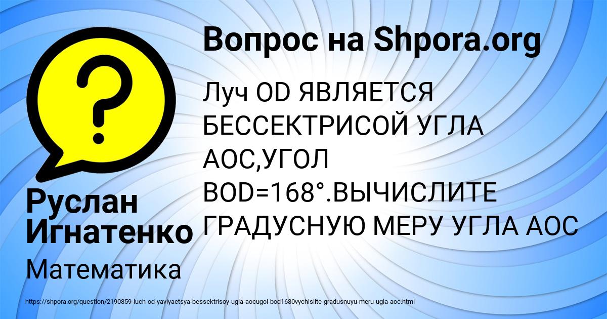 Картинка с текстом вопроса от пользователя Руслан Игнатенко