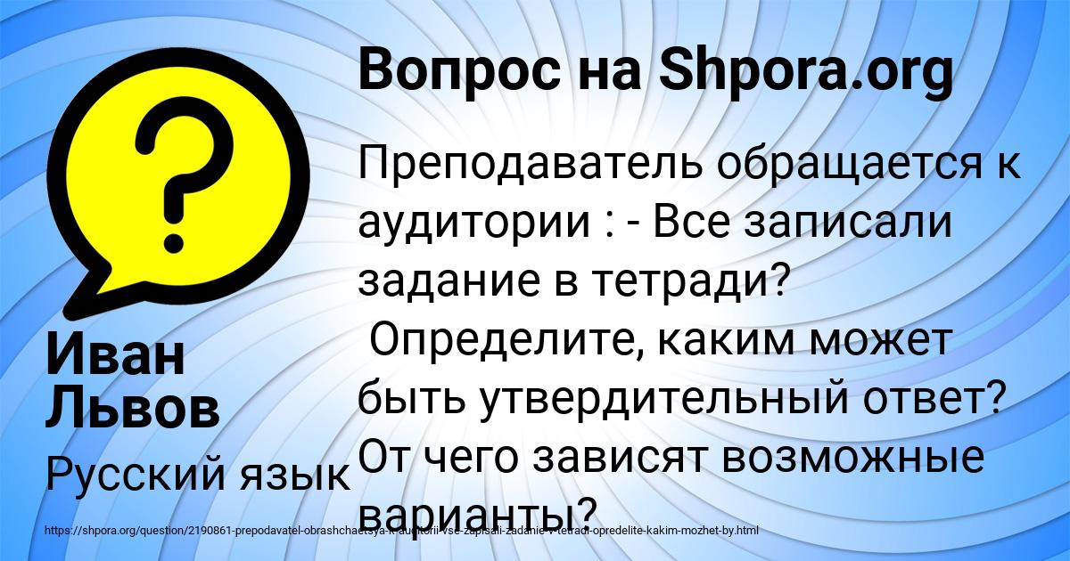 Картинка с текстом вопроса от пользователя Иван Львов