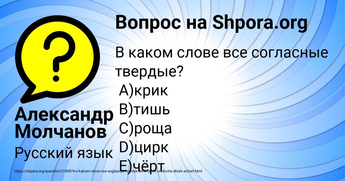 Картинка с текстом вопроса от пользователя Александр Молчанов