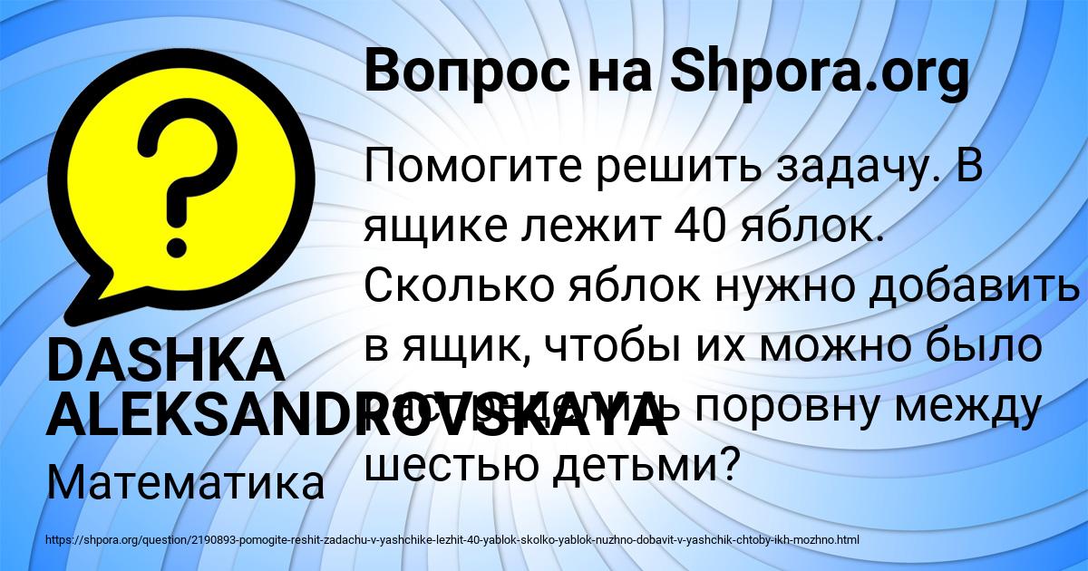 Картинка с текстом вопроса от пользователя DASHKA ALEKSANDROVSKAYA