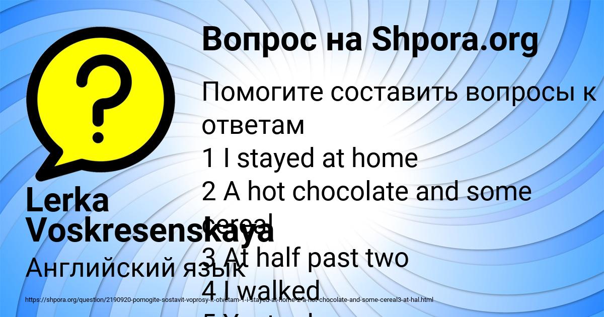 Картинка с текстом вопроса от пользователя Lerka Voskresenskaya