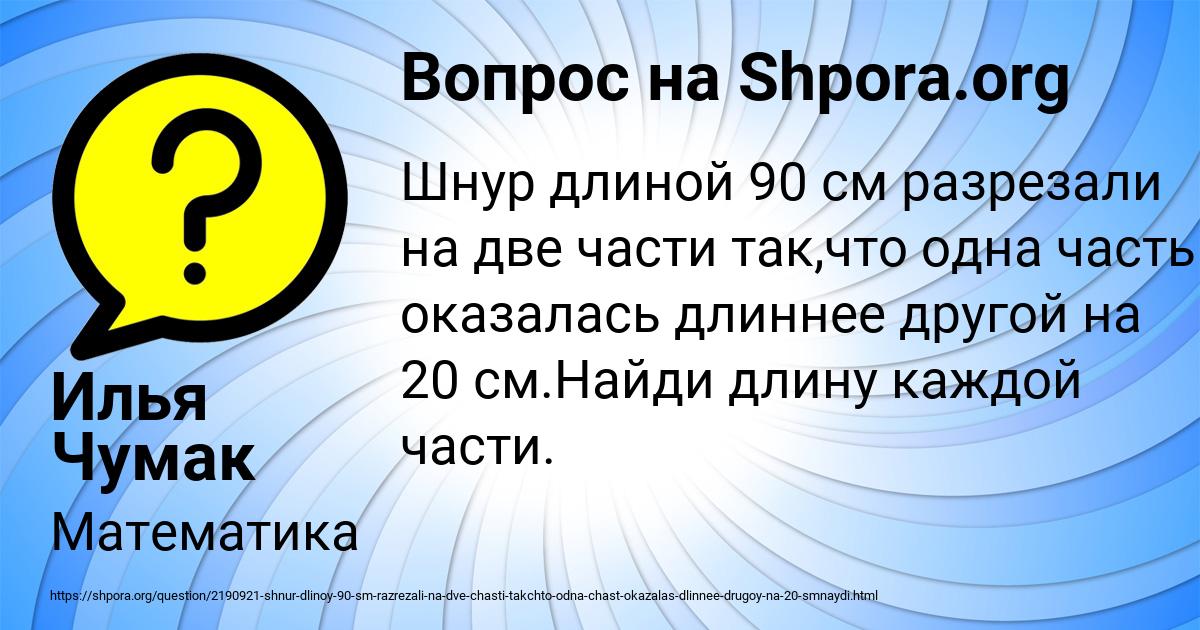 Картинка с текстом вопроса от пользователя Илья Чумак