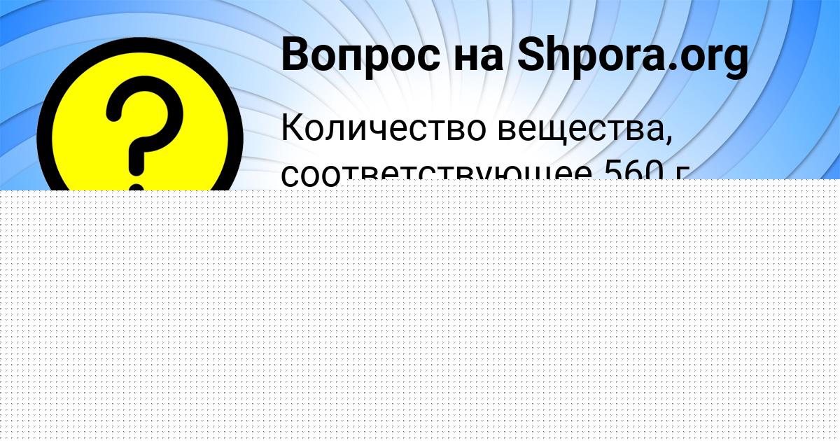 Картинка с текстом вопроса от пользователя Валера Катаев