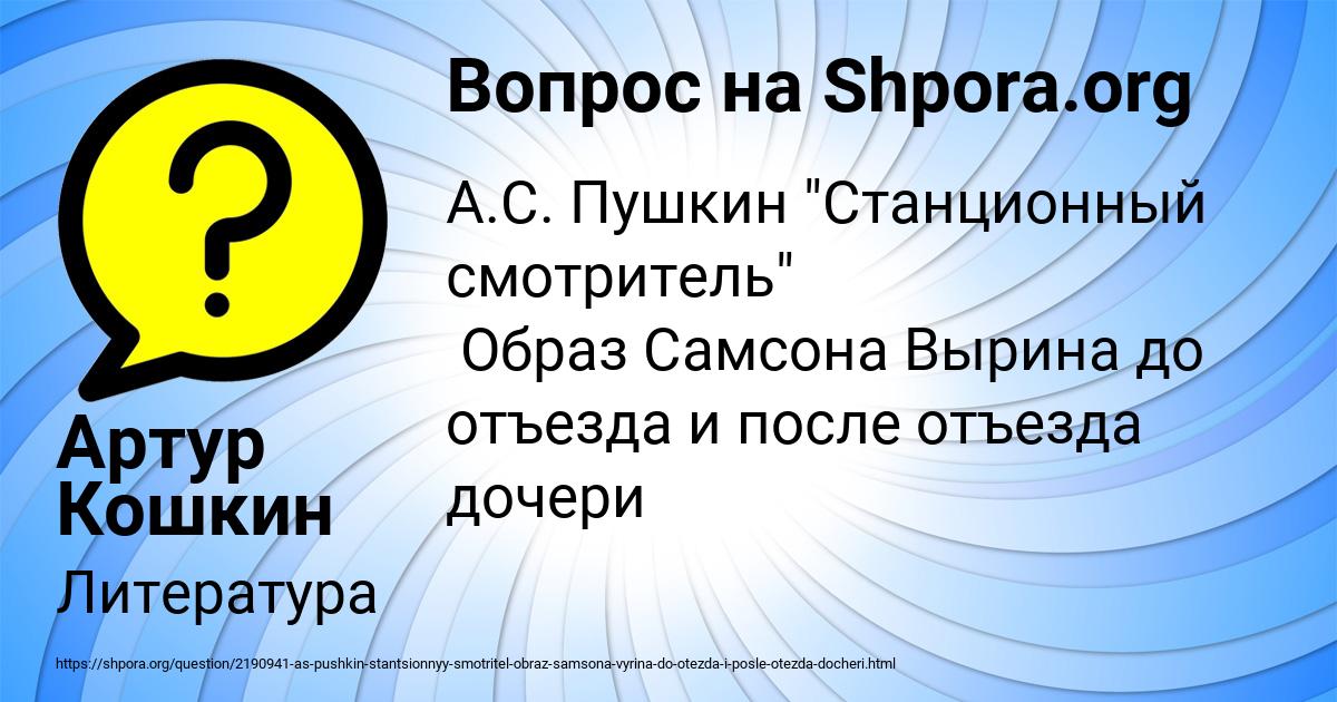 Картинка с текстом вопроса от пользователя Артур Кошкин