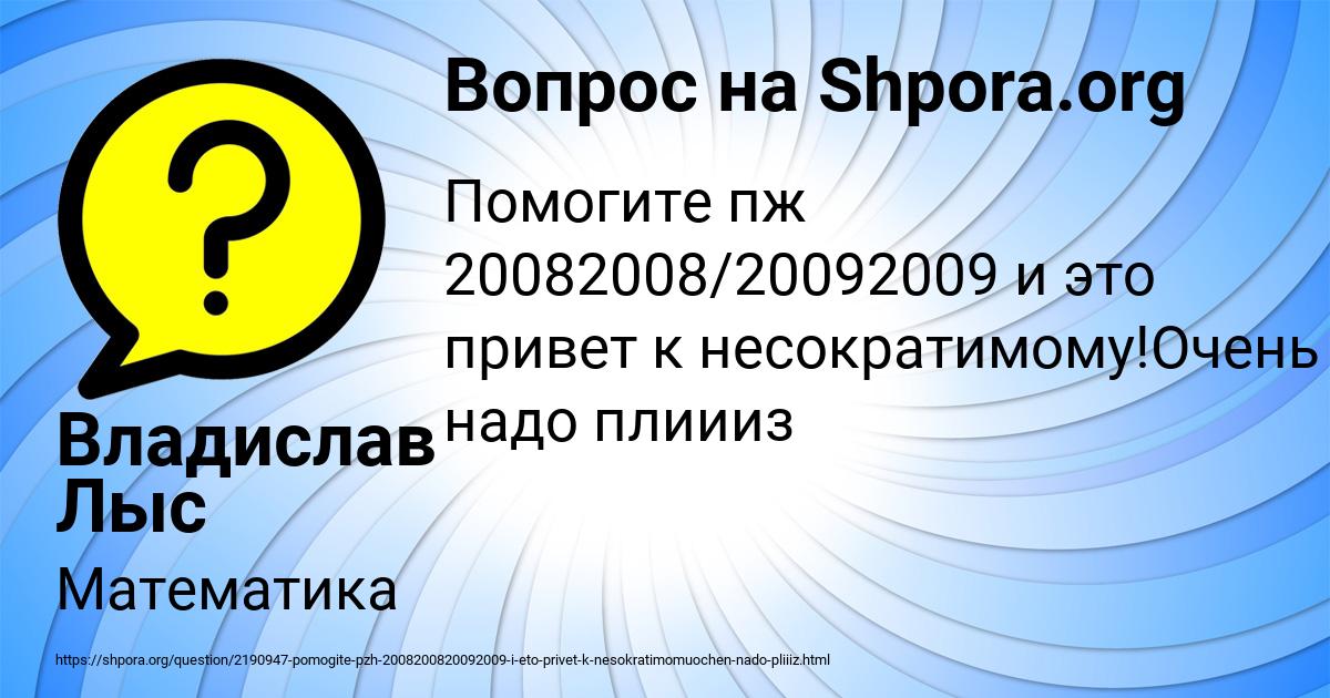 Картинка с текстом вопроса от пользователя Владислав Лыс