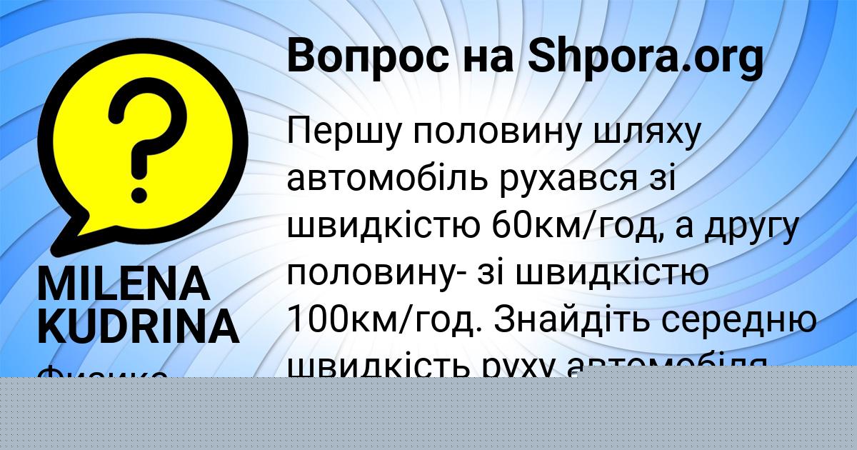 Картинка с текстом вопроса от пользователя MILENA KUDRINA