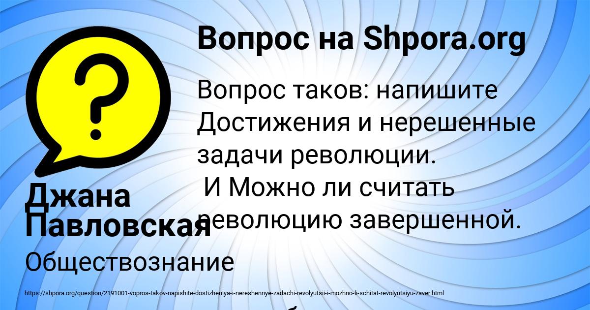 Картинка с текстом вопроса от пользователя Джана Павловская