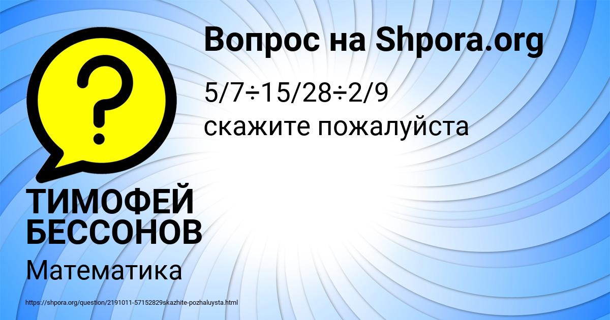 Картинка с текстом вопроса от пользователя ТИМОФЕЙ БЕССОНОВ