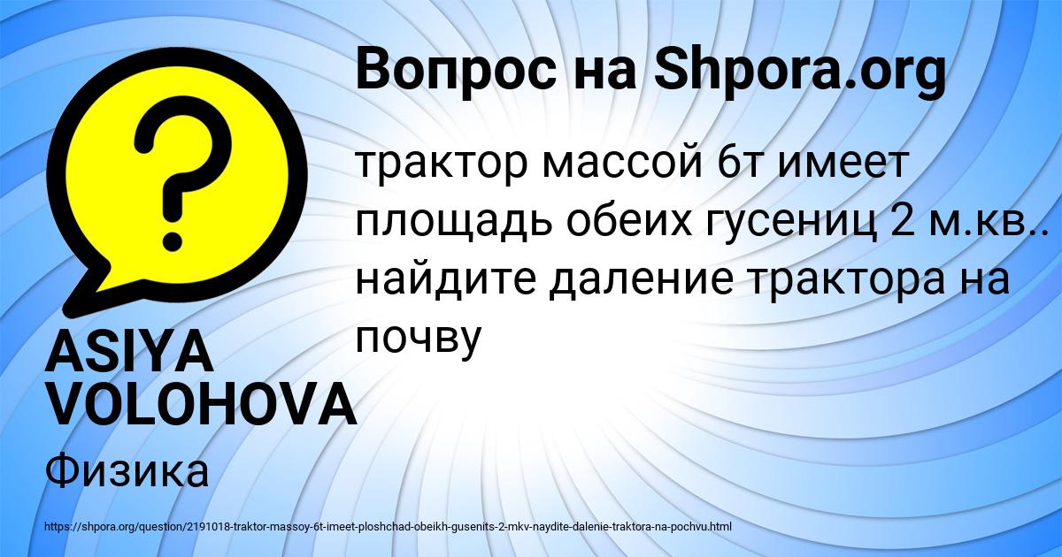 Картинка с текстом вопроса от пользователя ASIYA VOLOHOVA