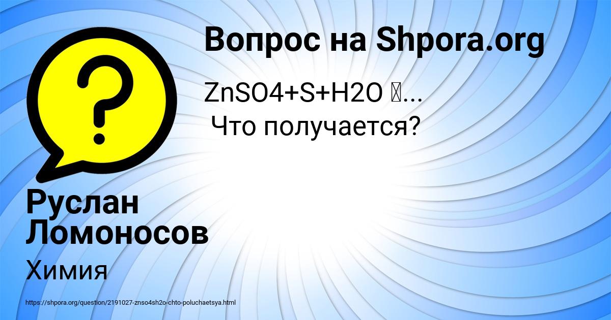 Картинка с текстом вопроса от пользователя Руслан Ломоносов