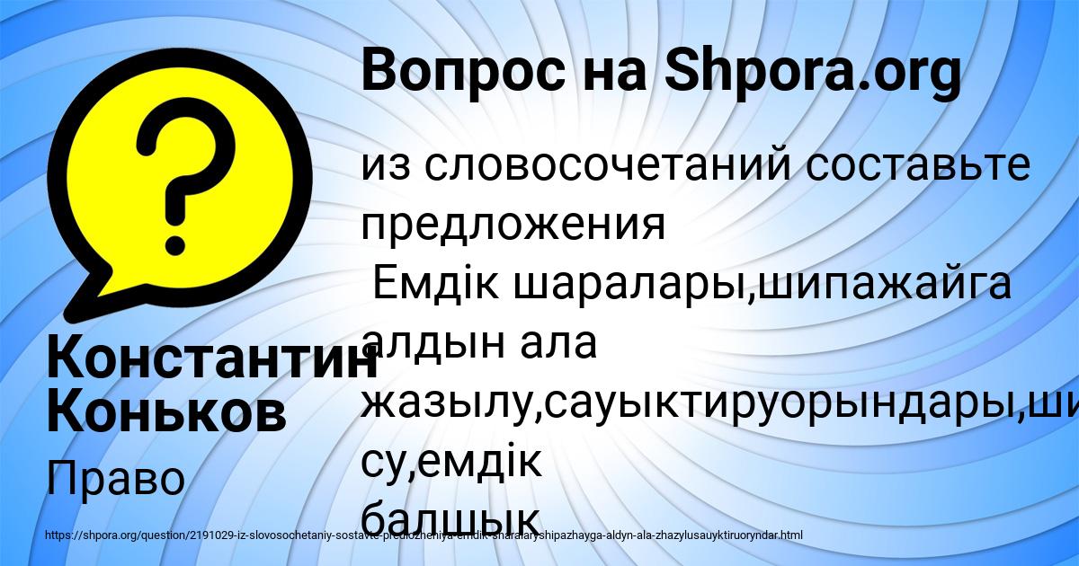 Картинка с текстом вопроса от пользователя Константин Коньков