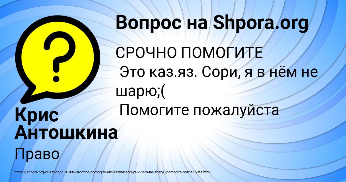 Картинка с текстом вопроса от пользователя Крис Антошкина