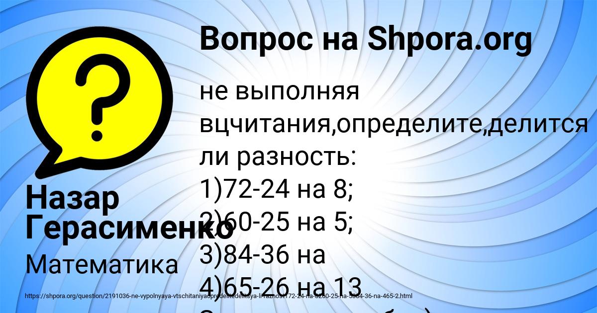 Картинка с текстом вопроса от пользователя Назар Герасименко