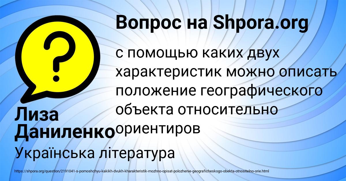 Картинка с текстом вопроса от пользователя Лиза Даниленко