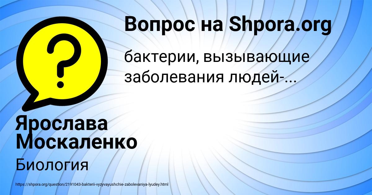 Картинка с текстом вопроса от пользователя Ярослава Москаленко