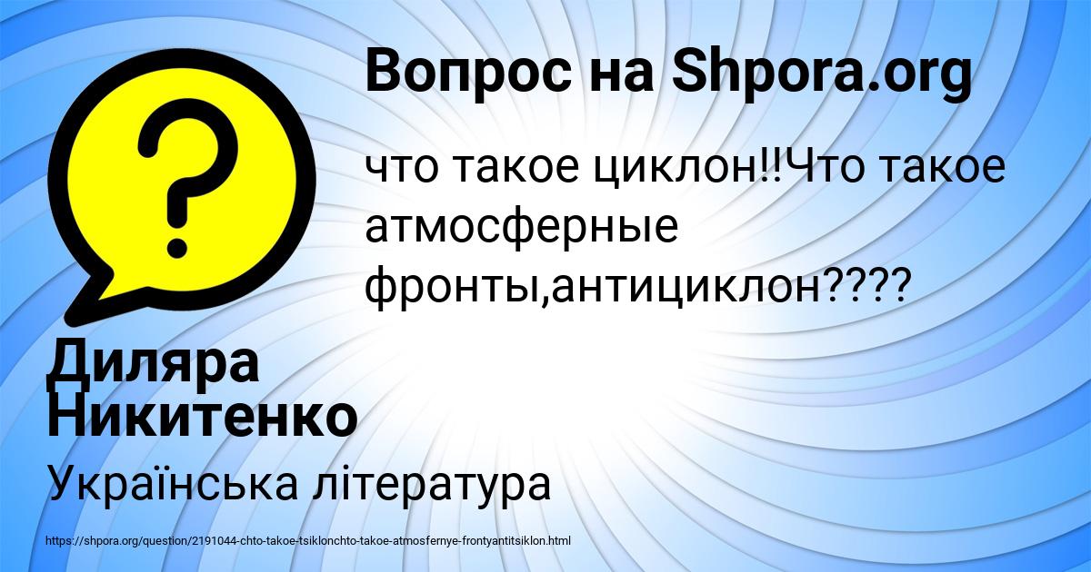 Картинка с текстом вопроса от пользователя Диляра Никитенко