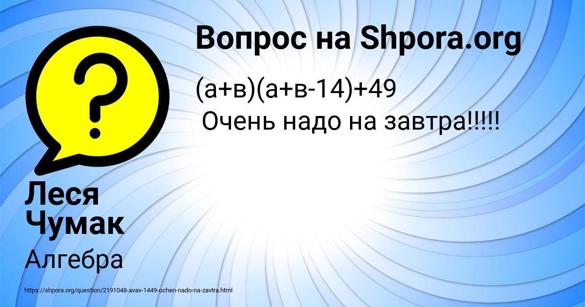 Картинка с текстом вопроса от пользователя Леся Чумак