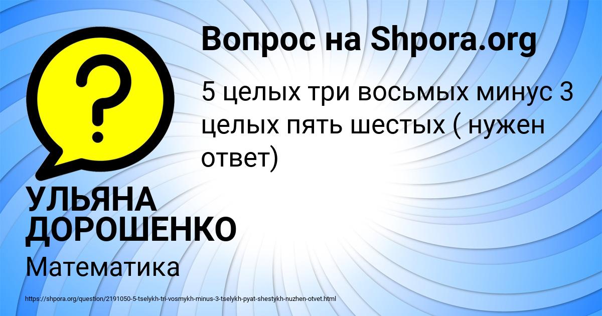 Картинка с текстом вопроса от пользователя УЛЬЯНА ДОРОШЕНКО