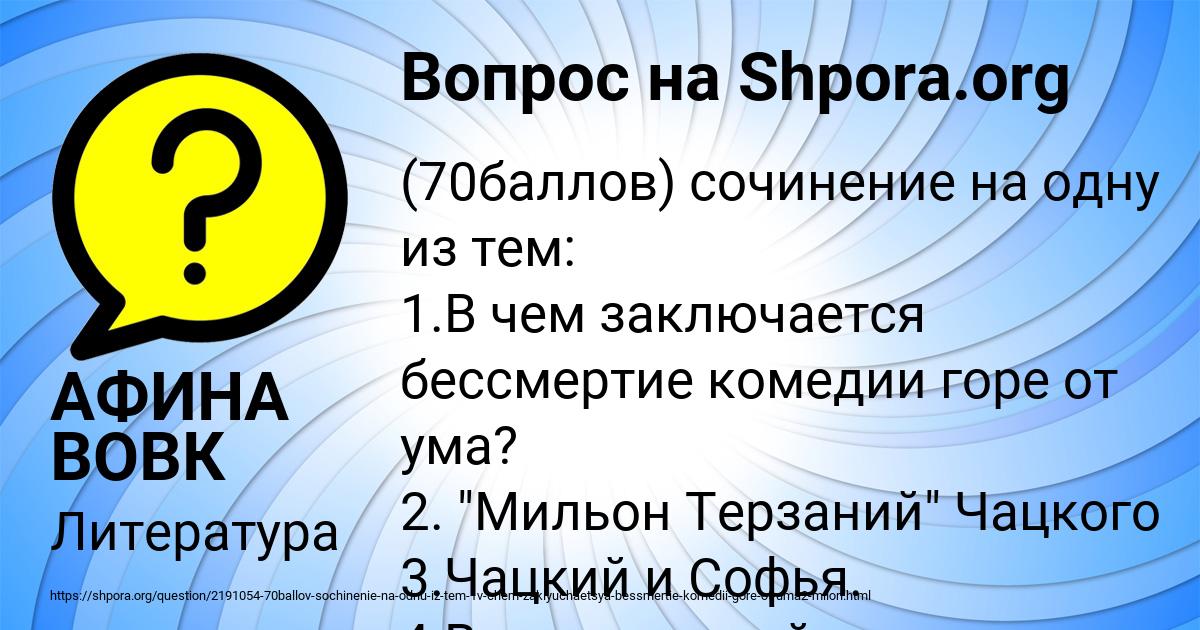 Картинка с текстом вопроса от пользователя АФИНА ВОВК