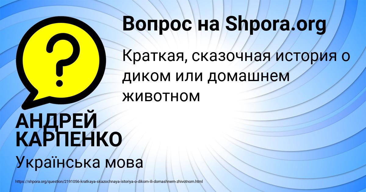 Картинка с текстом вопроса от пользователя АНДРЕЙ КАРПЕНКО