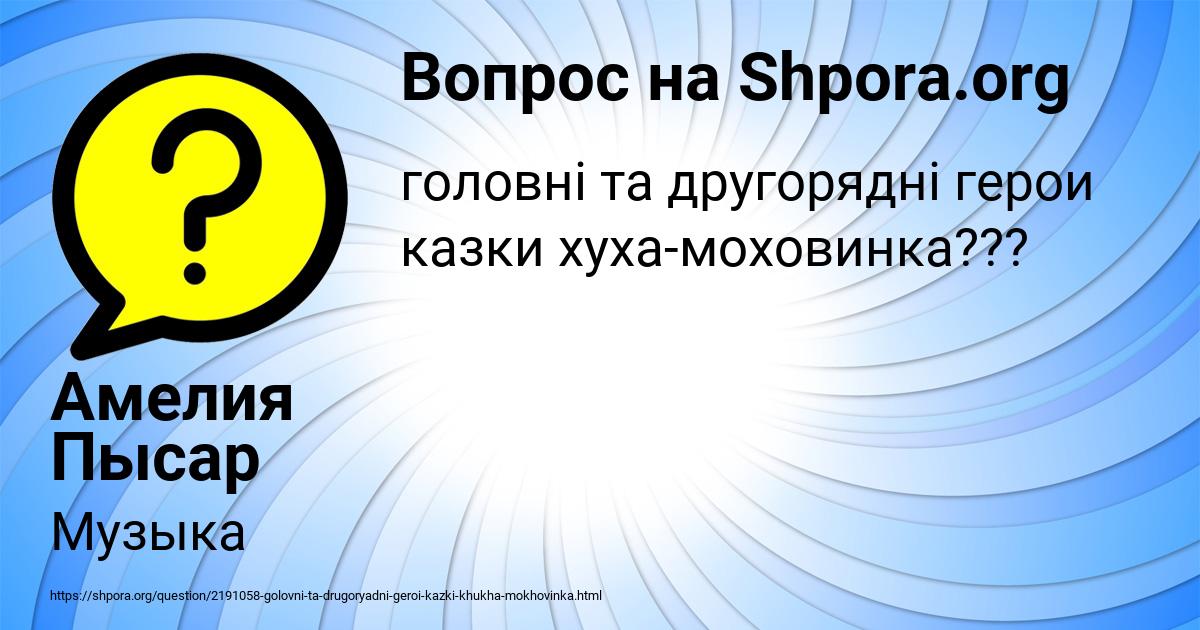 Картинка с текстом вопроса от пользователя Амелия Пысар