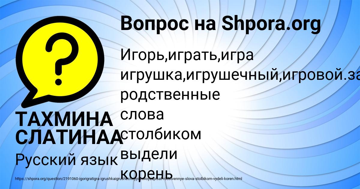 Картинка с текстом вопроса от пользователя ТАХМИНА СЛАТИНАА