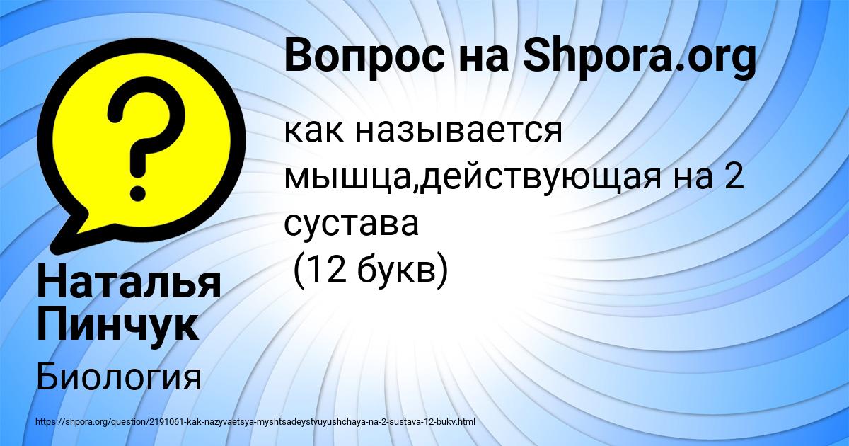 Картинка с текстом вопроса от пользователя Наталья Пинчук