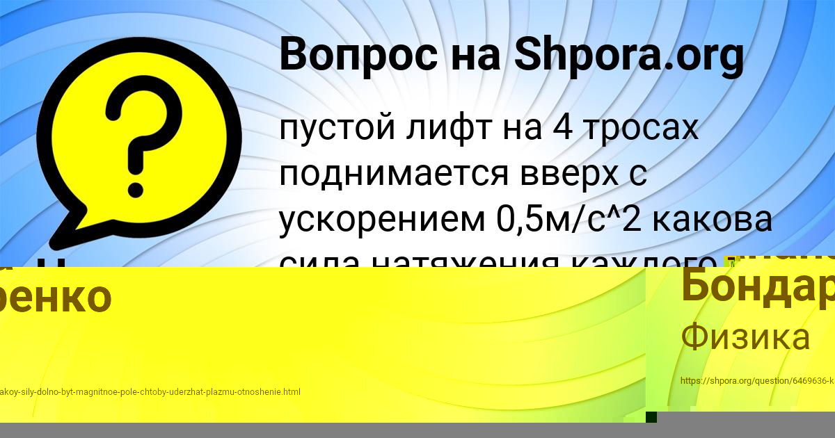 Картинка с текстом вопроса от пользователя Наталья Базилевская