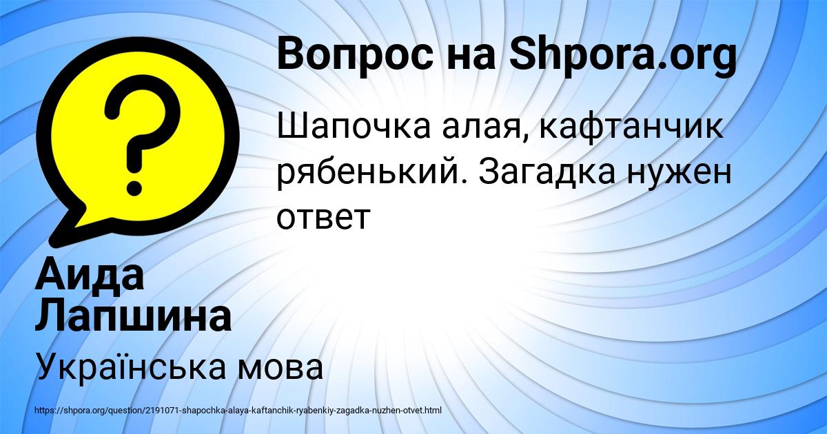 Картинка с текстом вопроса от пользователя Аида Лапшина