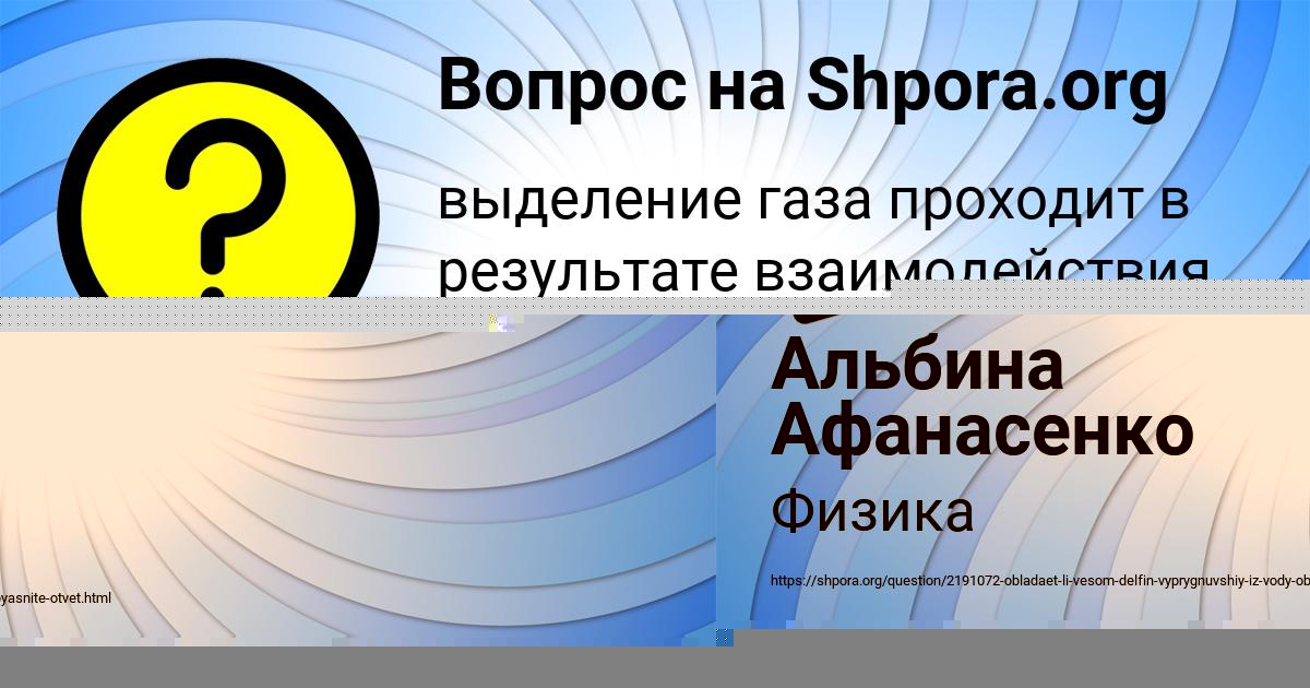 Картинка с текстом вопроса от пользователя Альбина Афанасенко