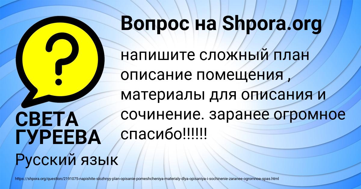 Картинка с текстом вопроса от пользователя СВЕТА ГУРЕЕВА