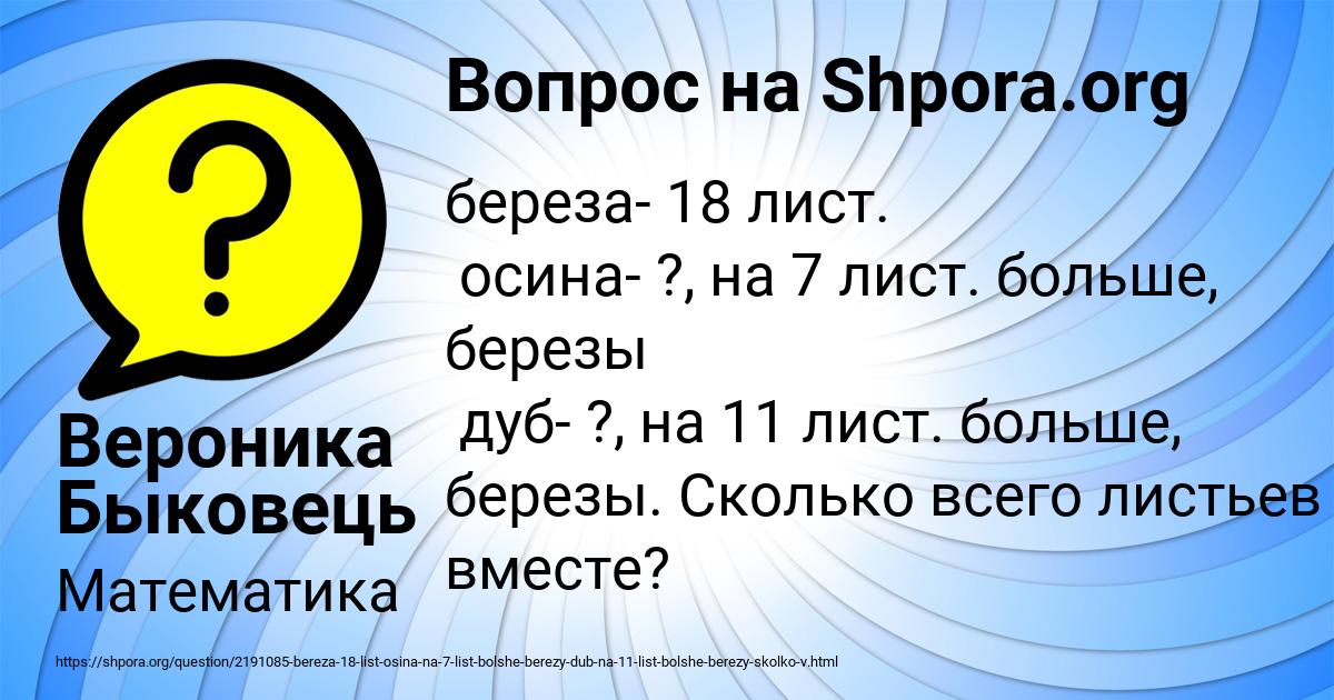 Картинка с текстом вопроса от пользователя Вероника Быковець