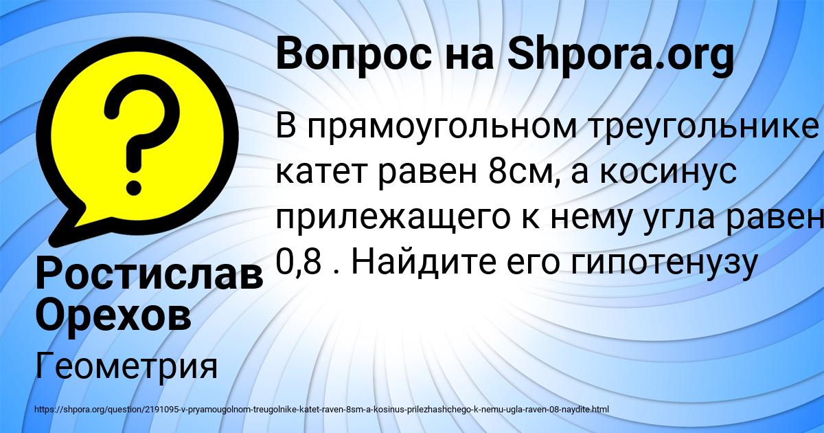 Картинка с текстом вопроса от пользователя Ростислав Орехов