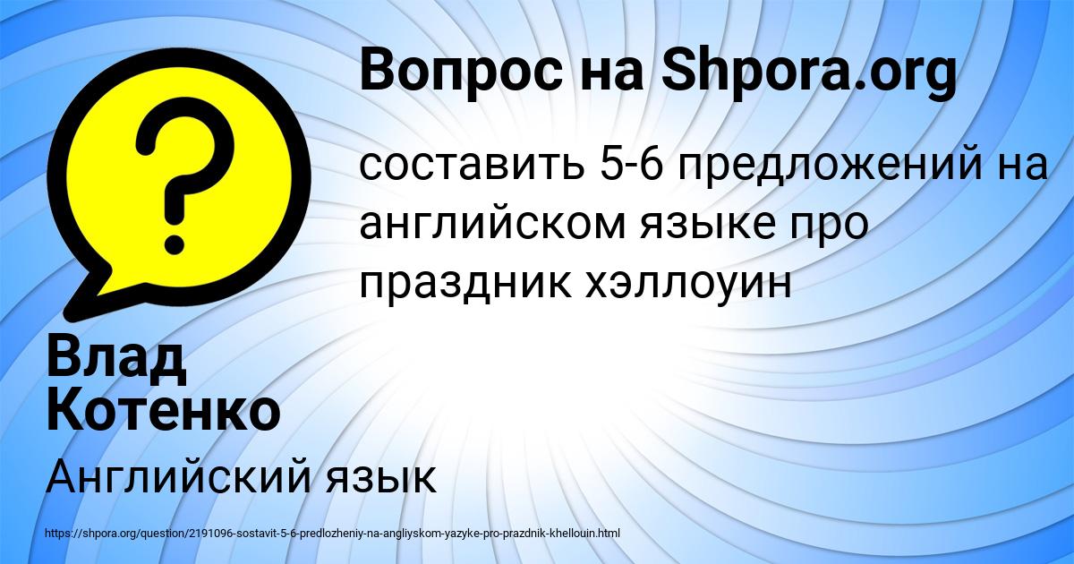 Картинка с текстом вопроса от пользователя Влад Котенко