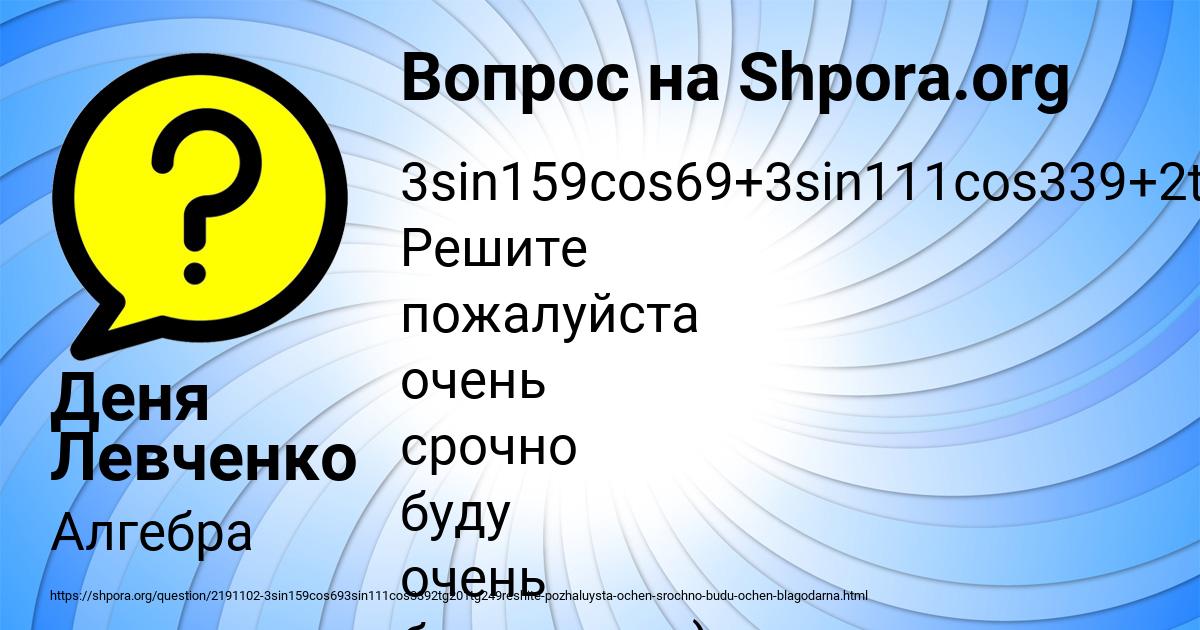 Картинка с текстом вопроса от пользователя Деня Левченко