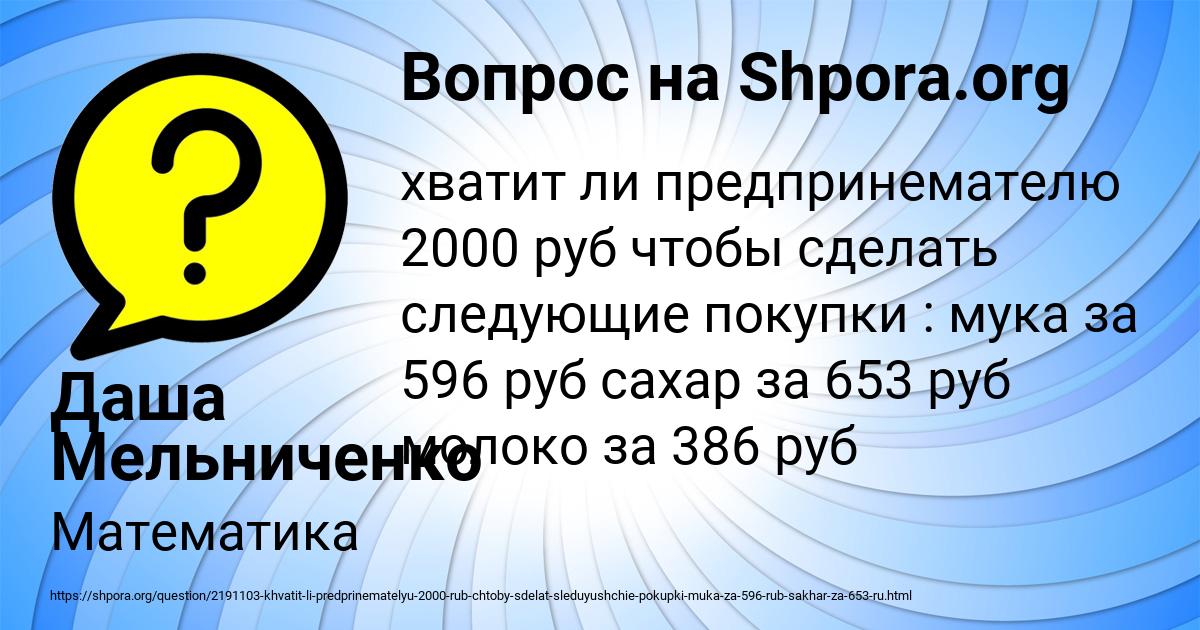 Картинка с текстом вопроса от пользователя Даша Мельниченко