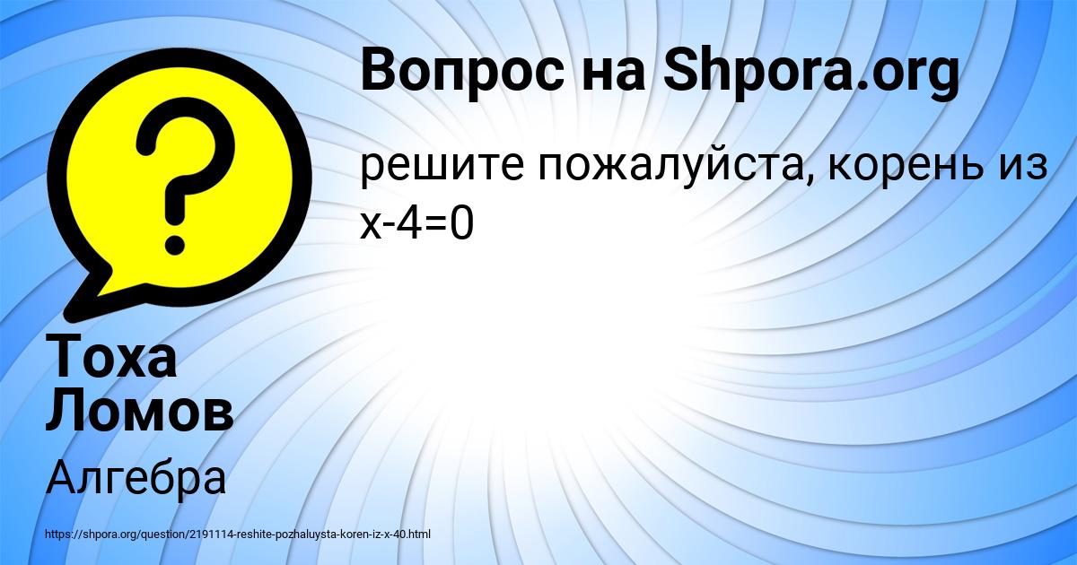 Картинка с текстом вопроса от пользователя Тоха Ломов