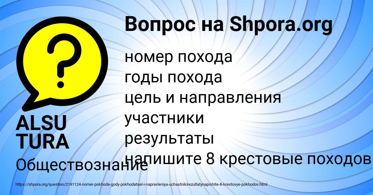 Картинка с текстом вопроса от пользователя ALSU TURA