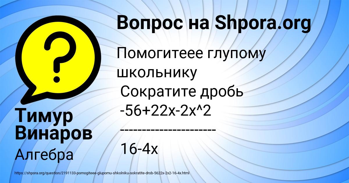 Картинка с текстом вопроса от пользователя Тимур Винаров