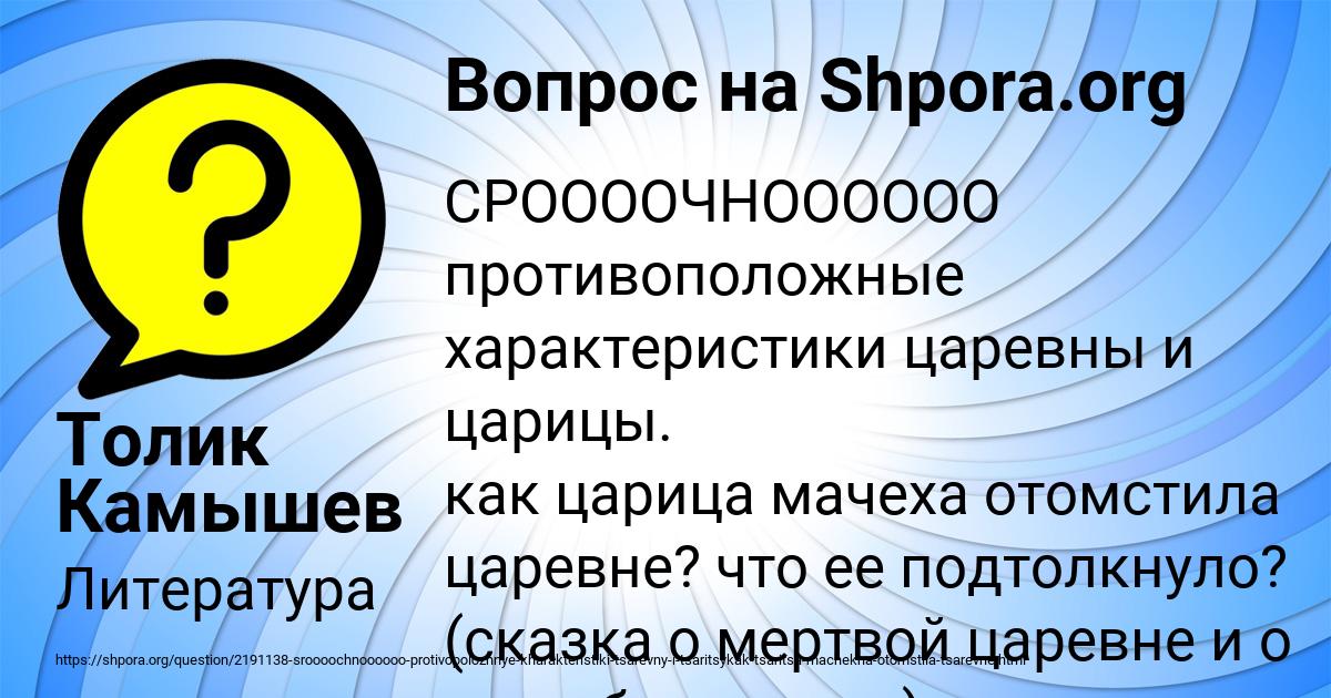Картинка с текстом вопроса от пользователя Толик Камышев