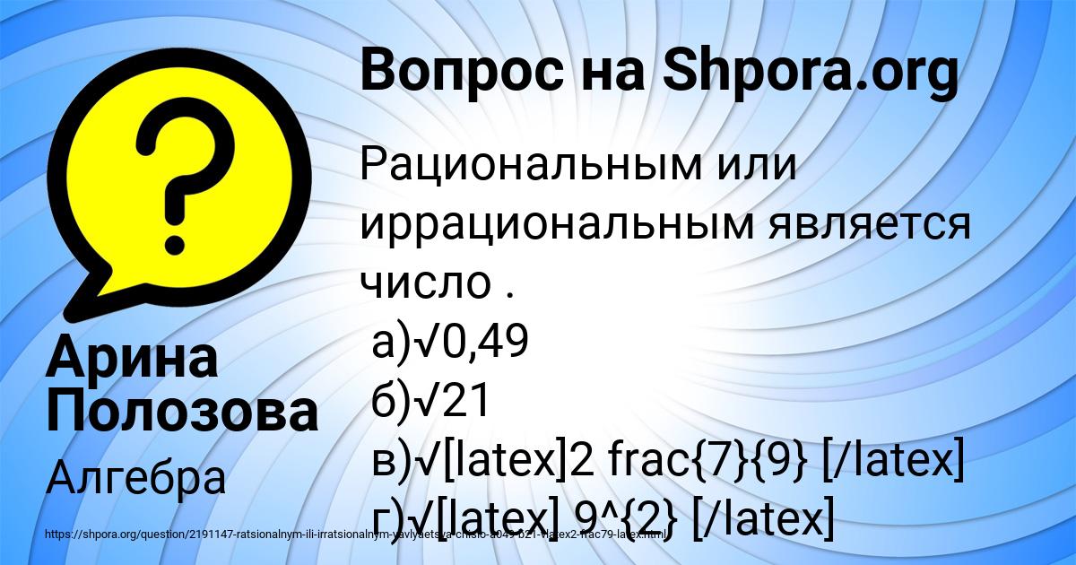Картинка с текстом вопроса от пользователя Арина Полозова