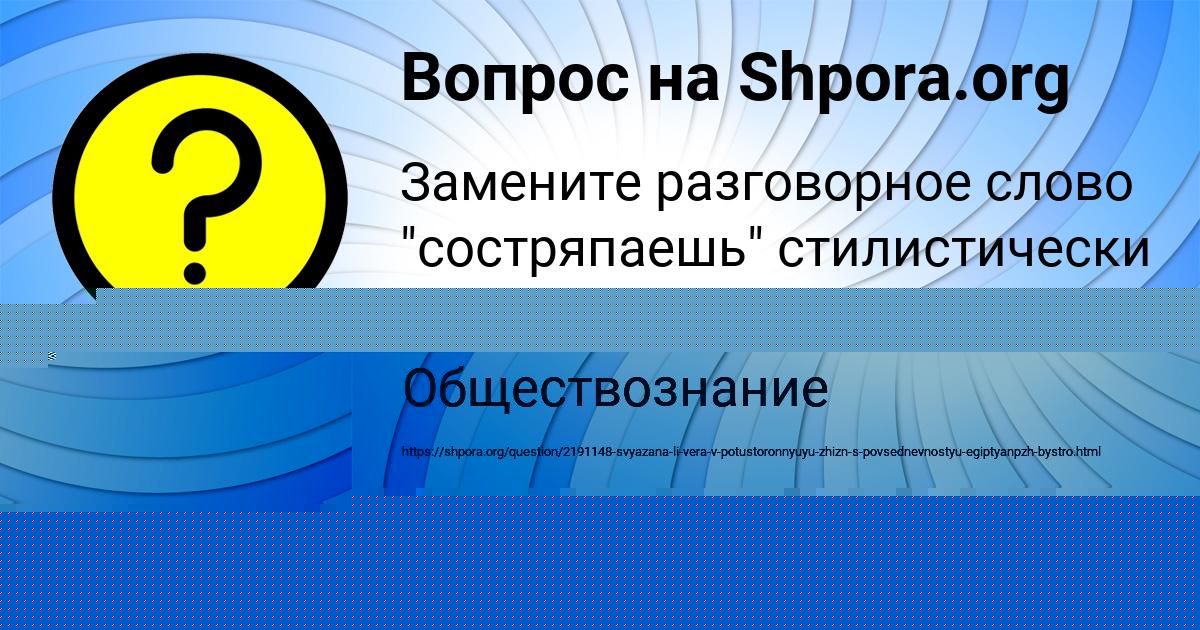 Картинка с текстом вопроса от пользователя АВРОРА КАПУСТИНА
