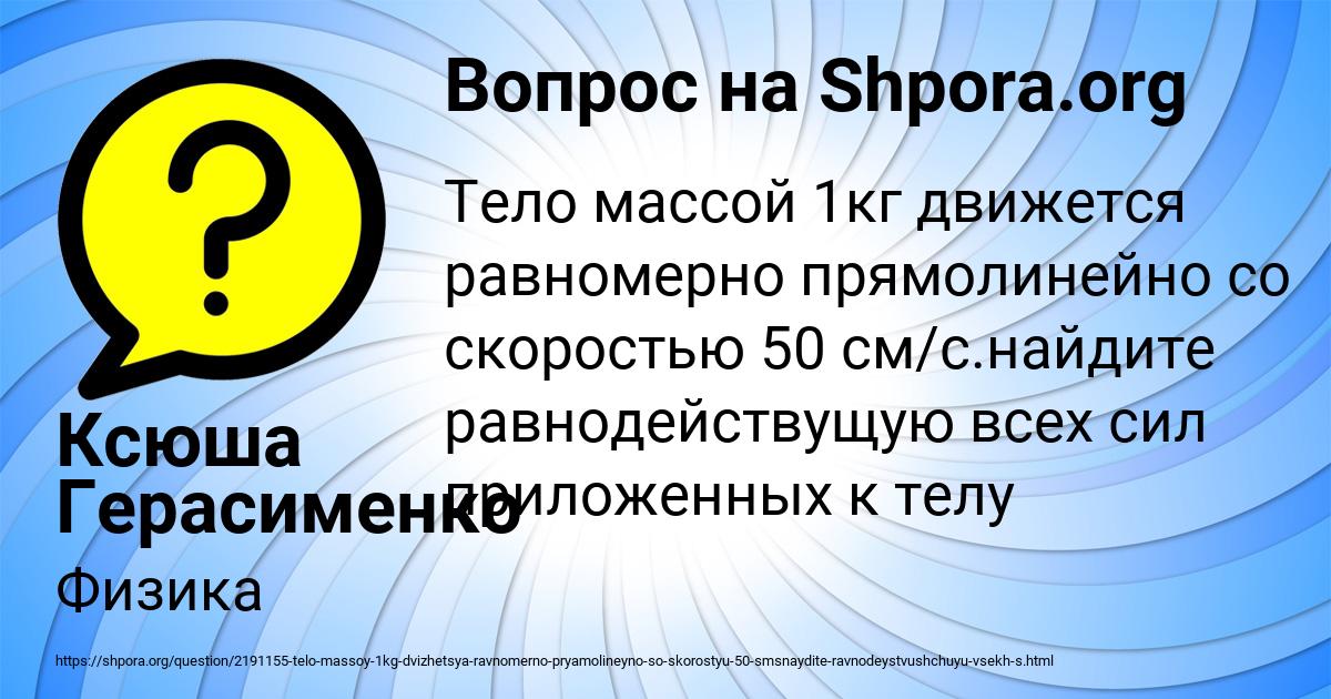 Картинка с текстом вопроса от пользователя Ксюша Герасименко