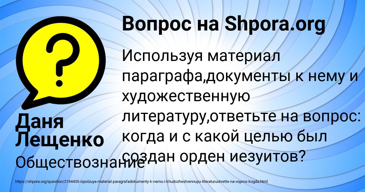 Используя материалы параграфа составьте план сообщения об 1 из наиболее ярких с вашей точки зрения